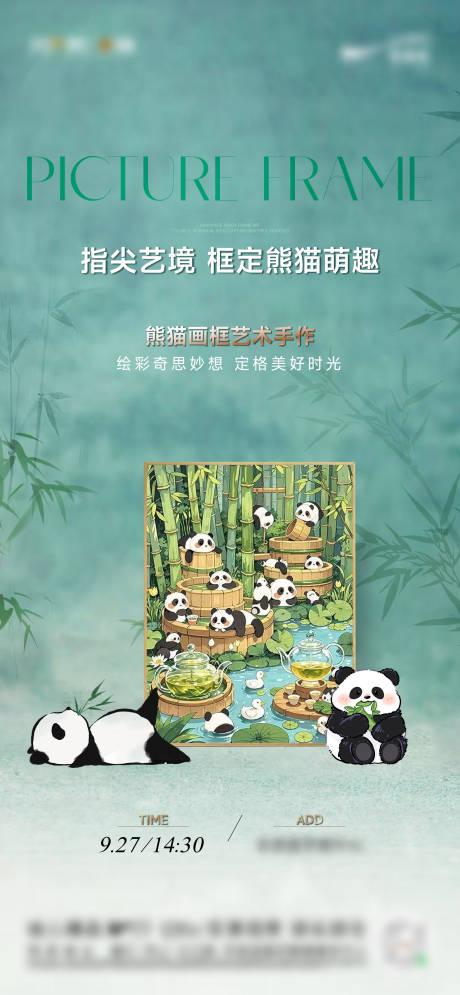 源文件下载【享设计】搜索编号：36180033551095831【熊猫画框手绘活动熊猫】