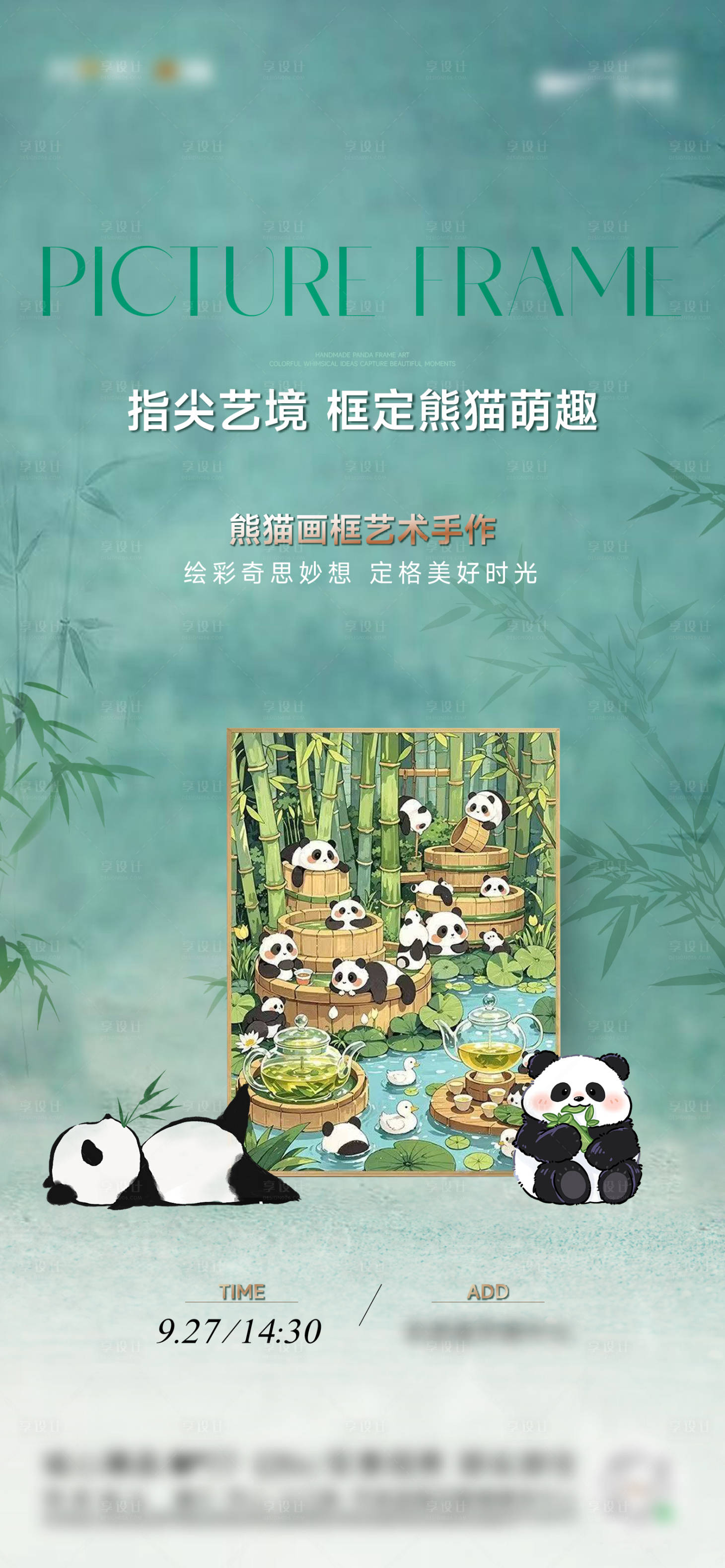 源文件下载【享设计】搜索编号：36180033551095831【熊猫画框手绘活动熊猫】