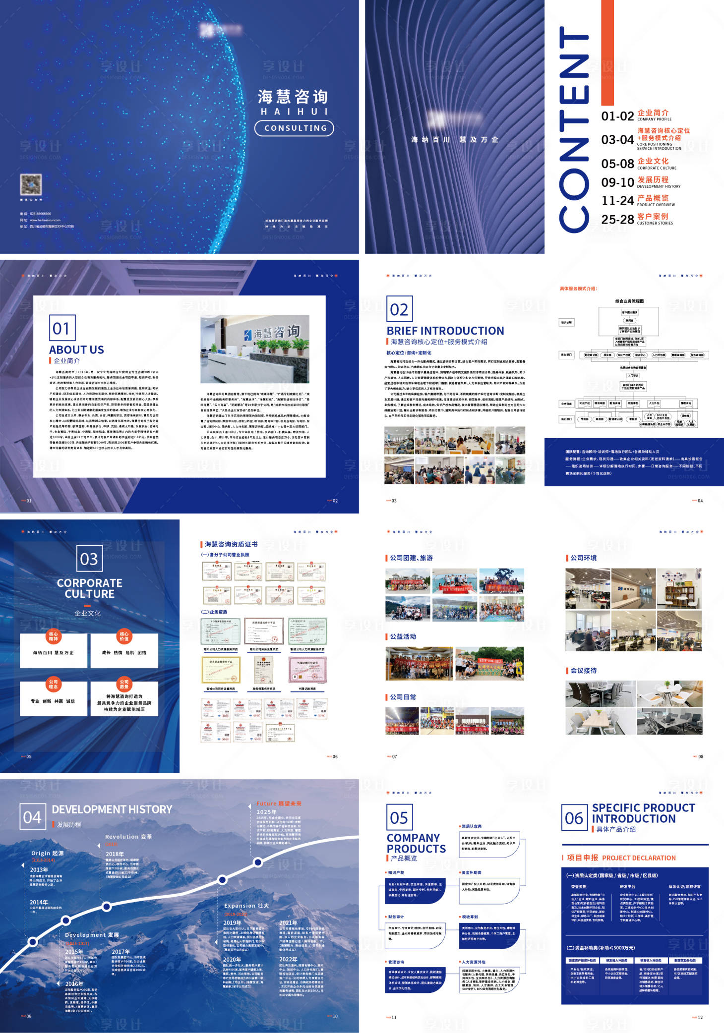 源文件下载【享设计】搜索编号：84100033734734276【企业画册宣传册】