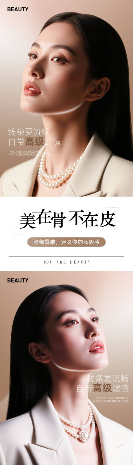 源文件下载【享设计】搜索编号：81100033789816887【医美日签骨相海报】