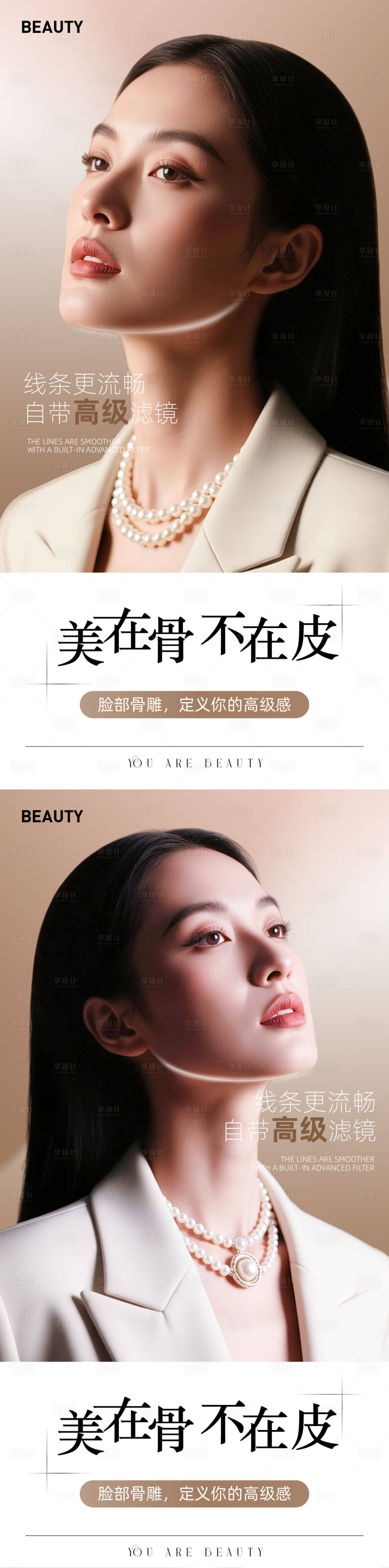 源文件下载【享设计】搜索编号：81100033789816887【医美日签骨相海报】