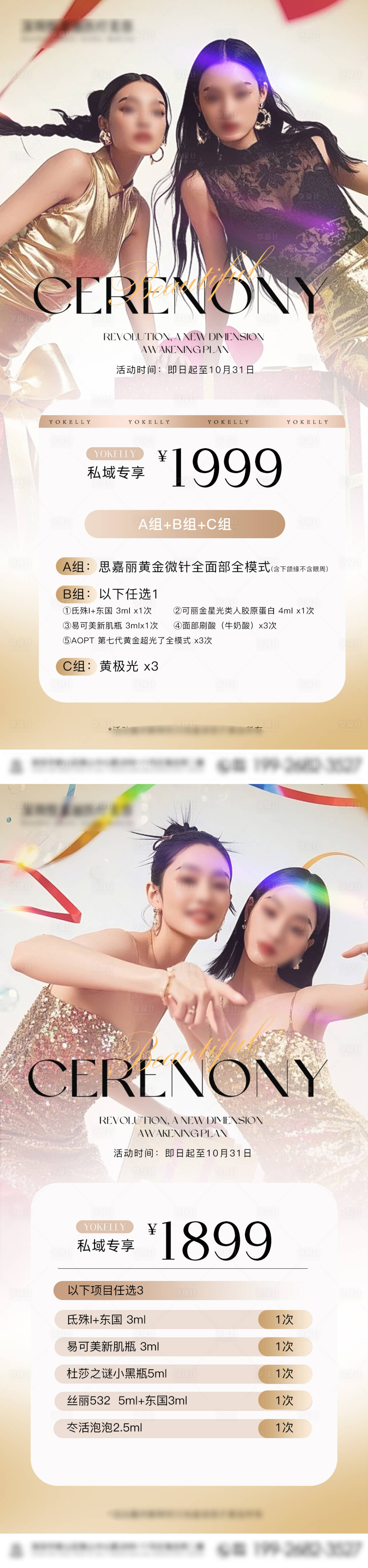 源文件下载【享设计】搜索编号：56110033557942340【美业卡项老客回馈海报】