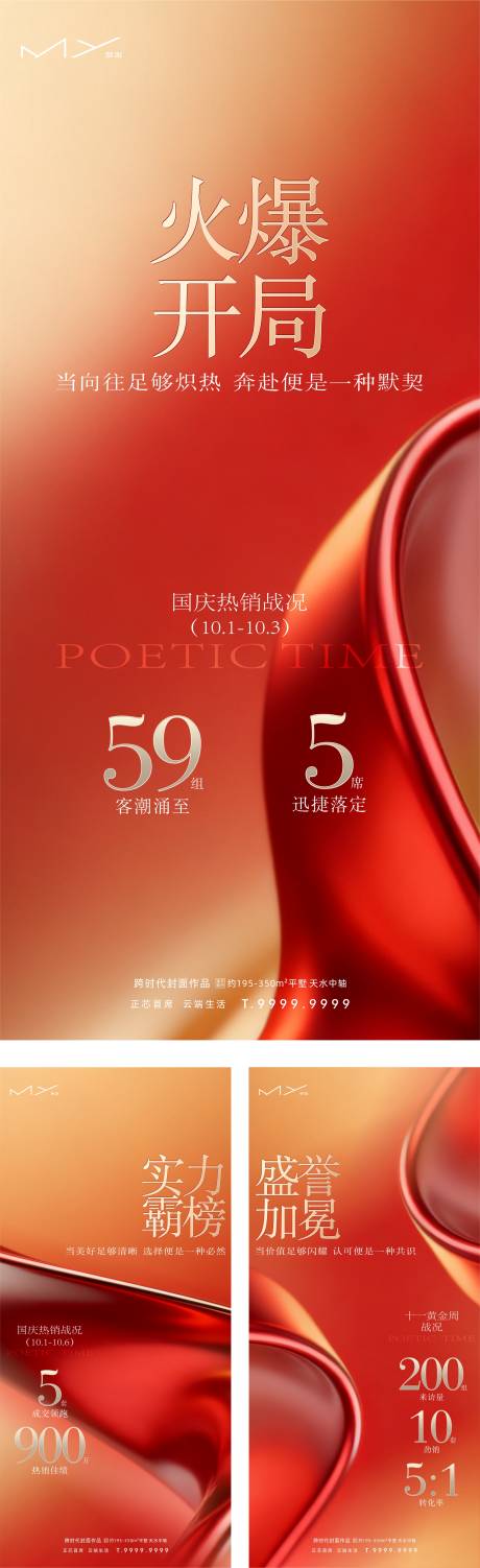 源文件下载【享设计】搜索编号：71670033492716502【热销海报】