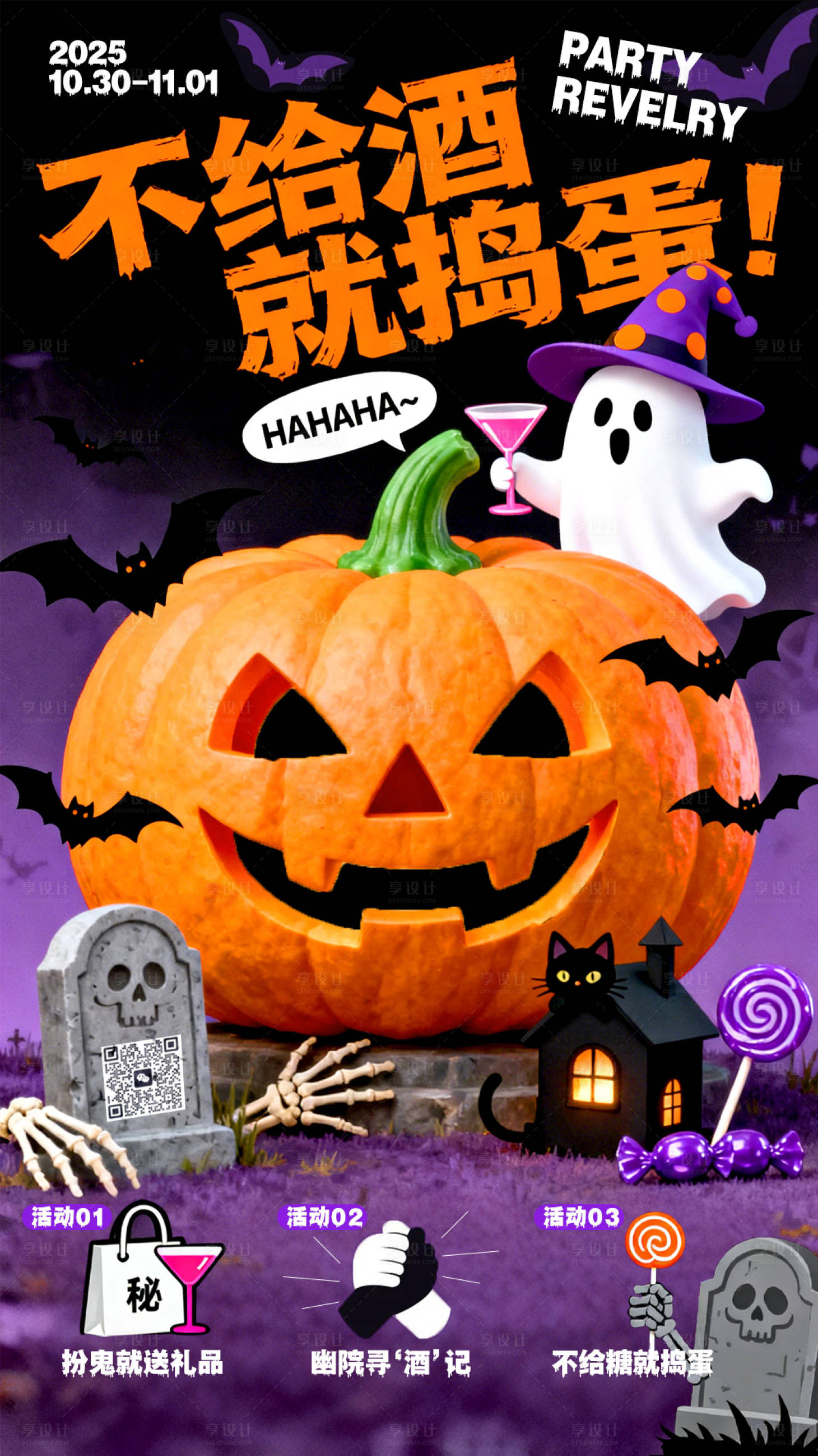 源文件下载【享设计】搜索编号：31940033748612375【万圣节海报】