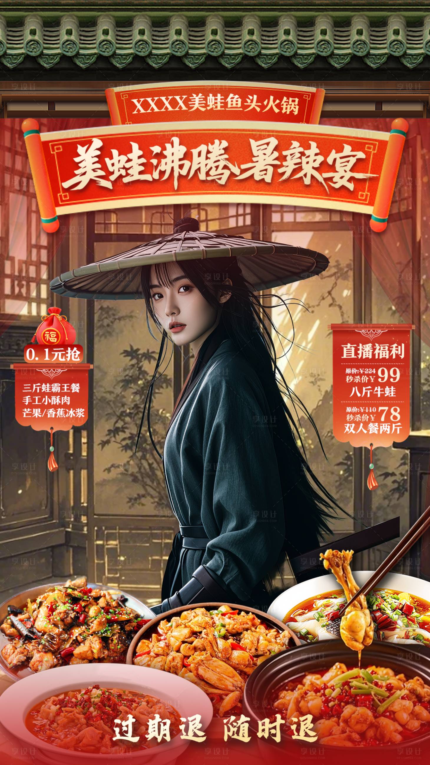 源文件下载【享设计】搜索编号：91730033770404788【美蛙直播贴片设计红色系】