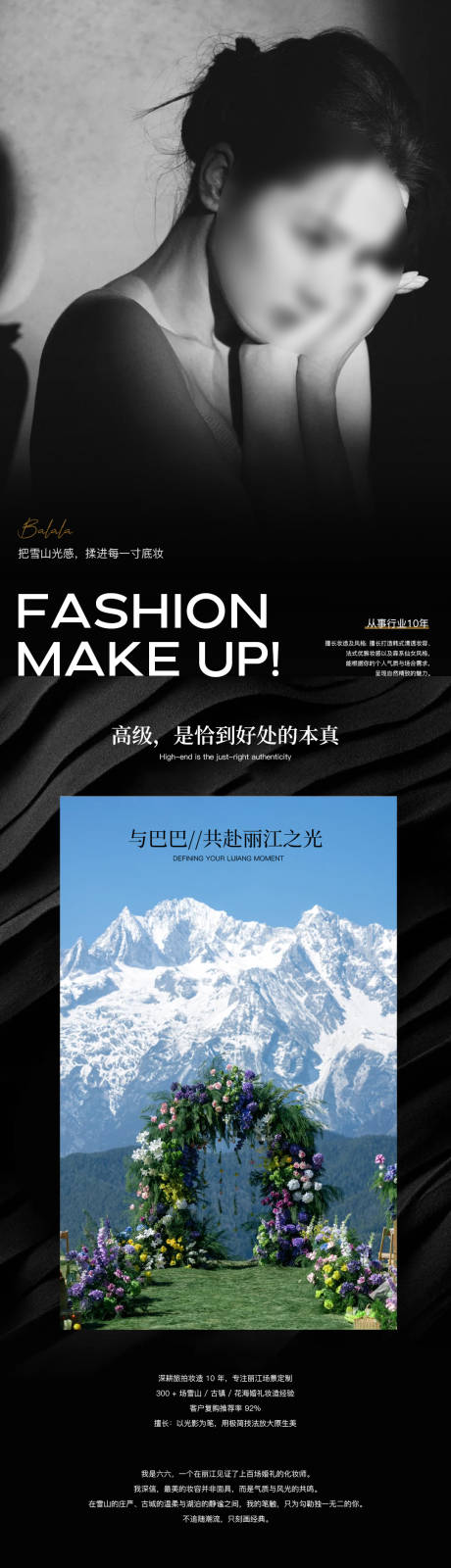 源文件下载【享设计】搜索编号：62610033691212294【婚礼公众号人物包装长图专题设计】