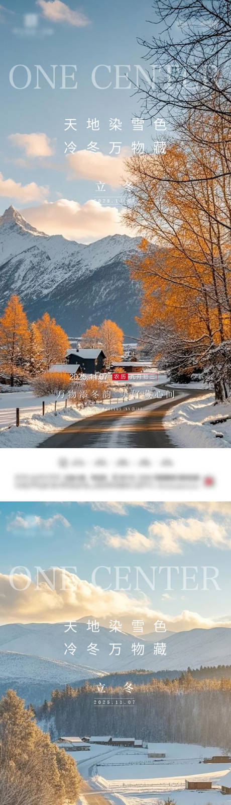 源文件下载【享设计】搜索编号：81250033711118993【立冬冬至小雪大雪】