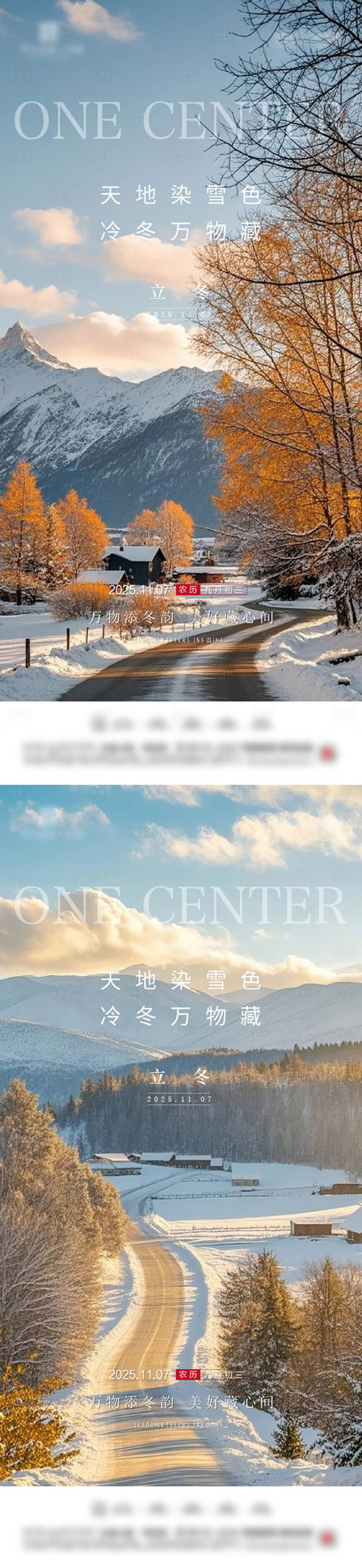 源文件下载【享设计】搜索编号：81250033711118993【立冬冬至小雪大雪】