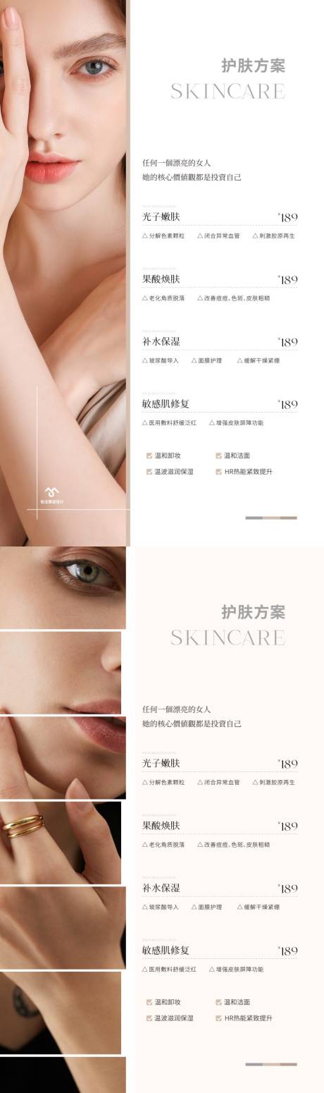 源文件下载【享设计】搜索编号：11550033460654189【美业护肤价目表】