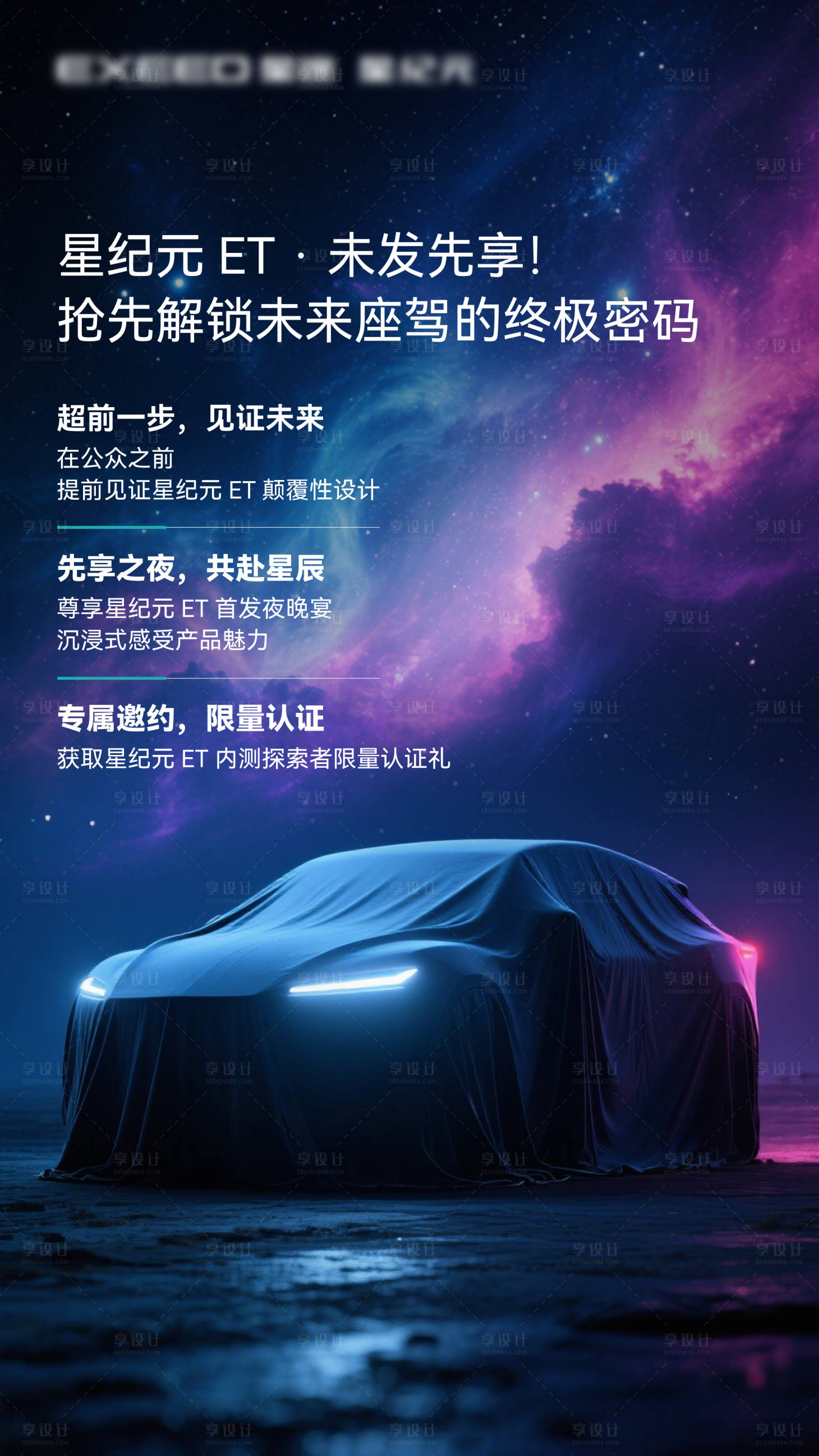 源文件下载【享设计】搜索编号：21360033486217758【汽车预热车展宣传海报】