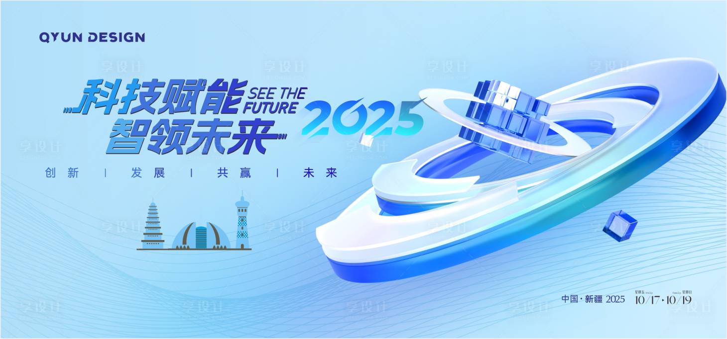 源文件下载【享设计】搜索编号：46880033806137456【科技论坛大会背景板】