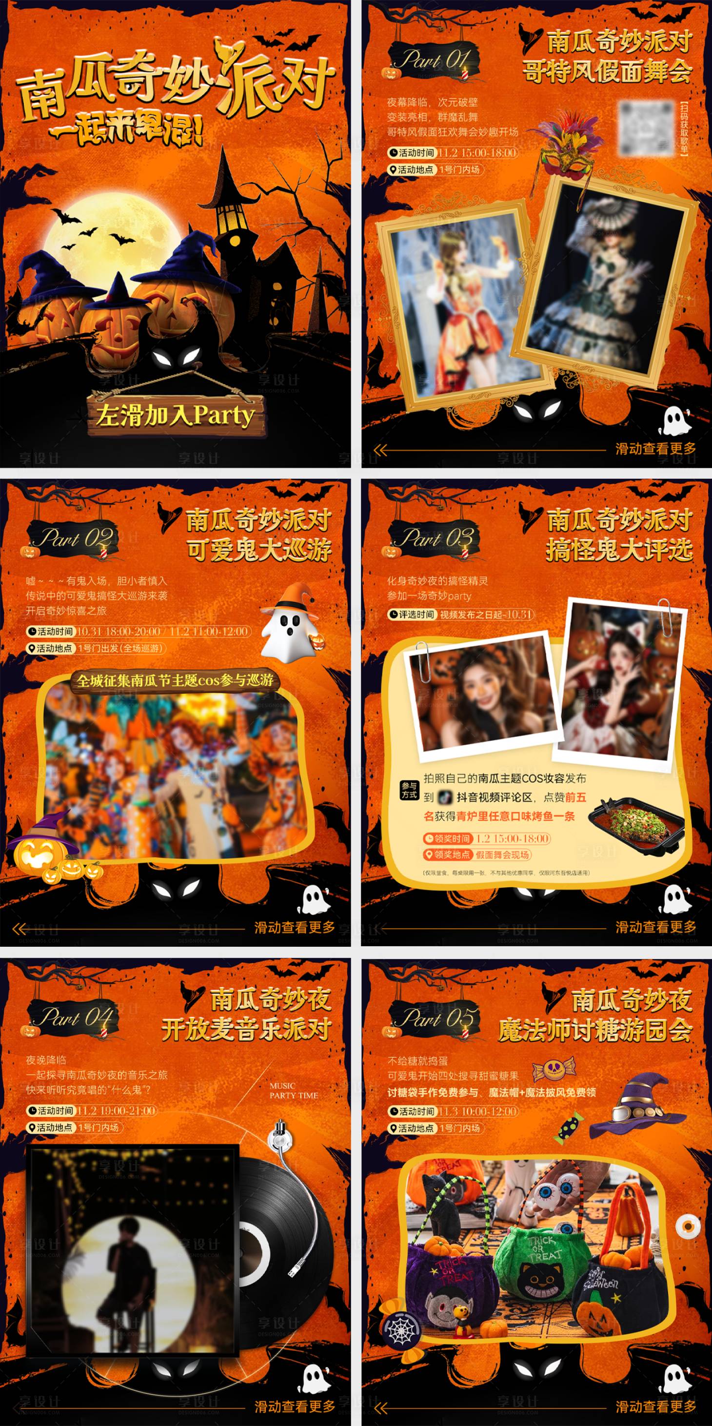 源文件下载【享设计】搜索编号：39860033743905505【万圣节系列海报】