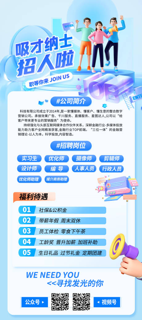 源文件下载【享设计】搜索编号：68070033794374335【招聘海报】