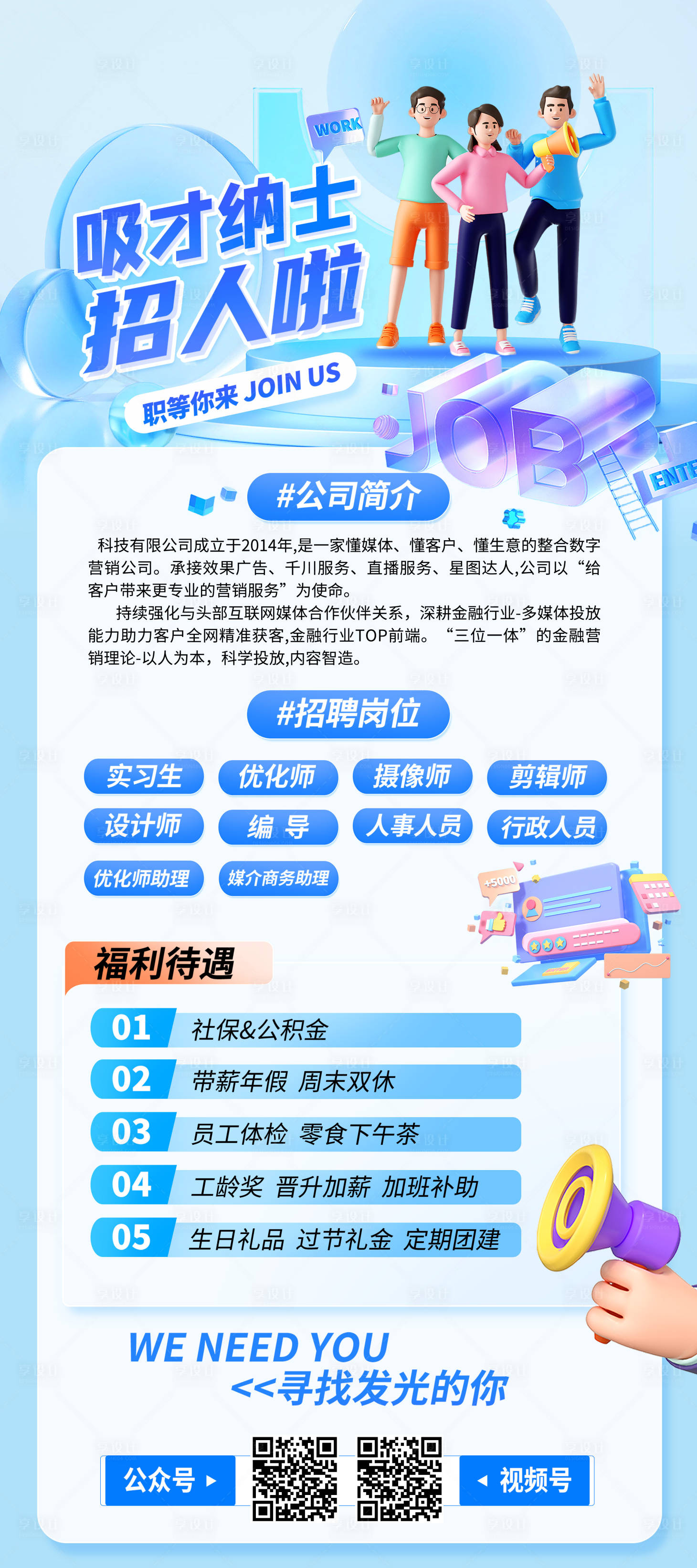 源文件下载【享设计】搜索编号：68070033794374335【招聘海报】