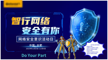 源文件下载【享设计】搜索编号：73750033767962505【网络安全活动主kv】