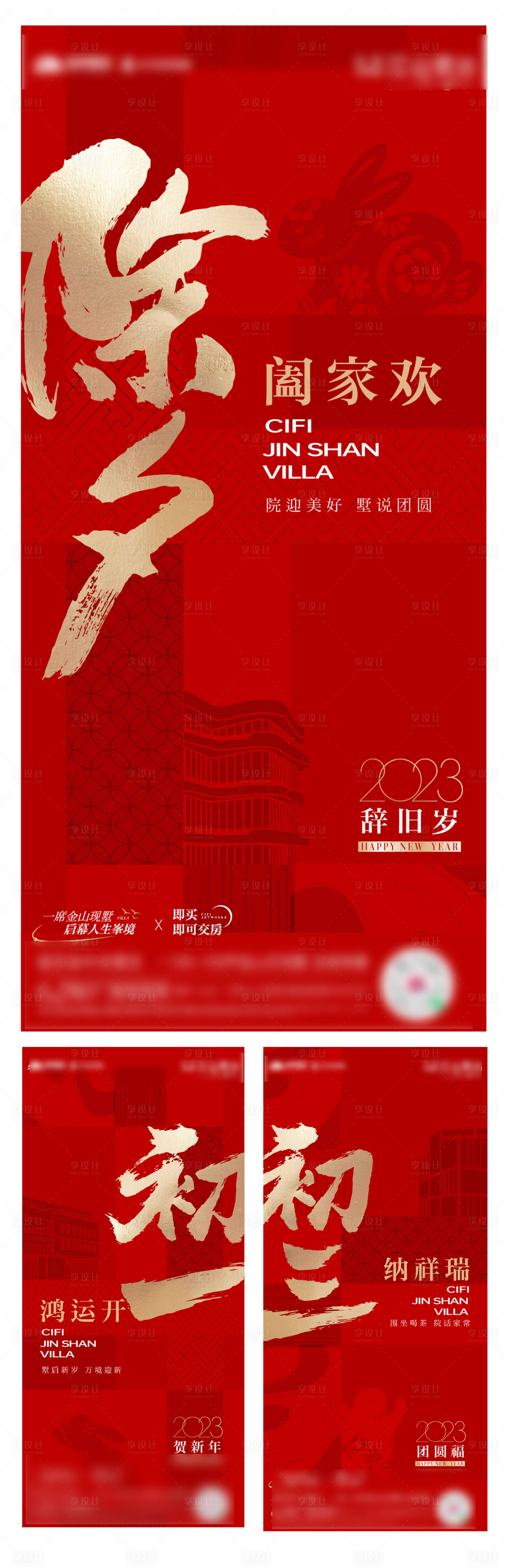 源文件下载【享设计】搜索编号：73780033700464348【春节】