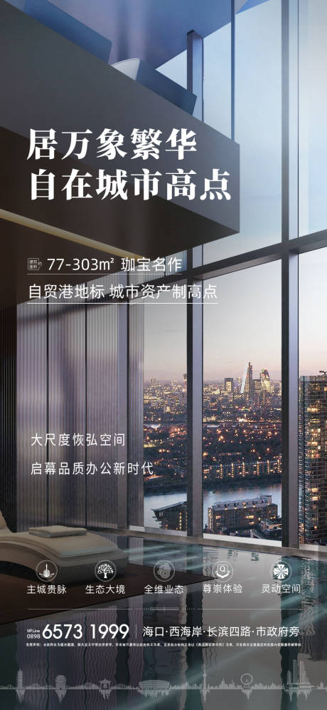 源文件下载【享设计】搜索编号：21340033510437335【写字楼商业海报】