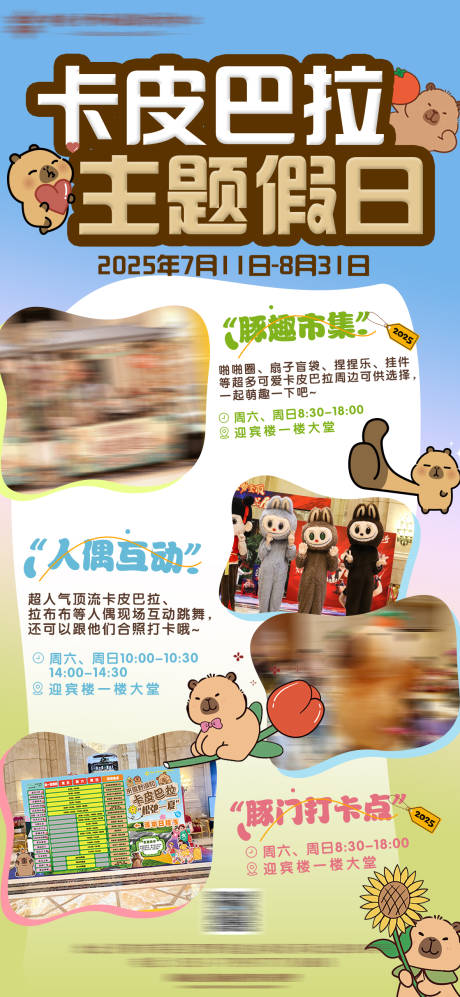 源文件下载【享设计】搜索编号：84270033622472406【酒店假日游玩活动】