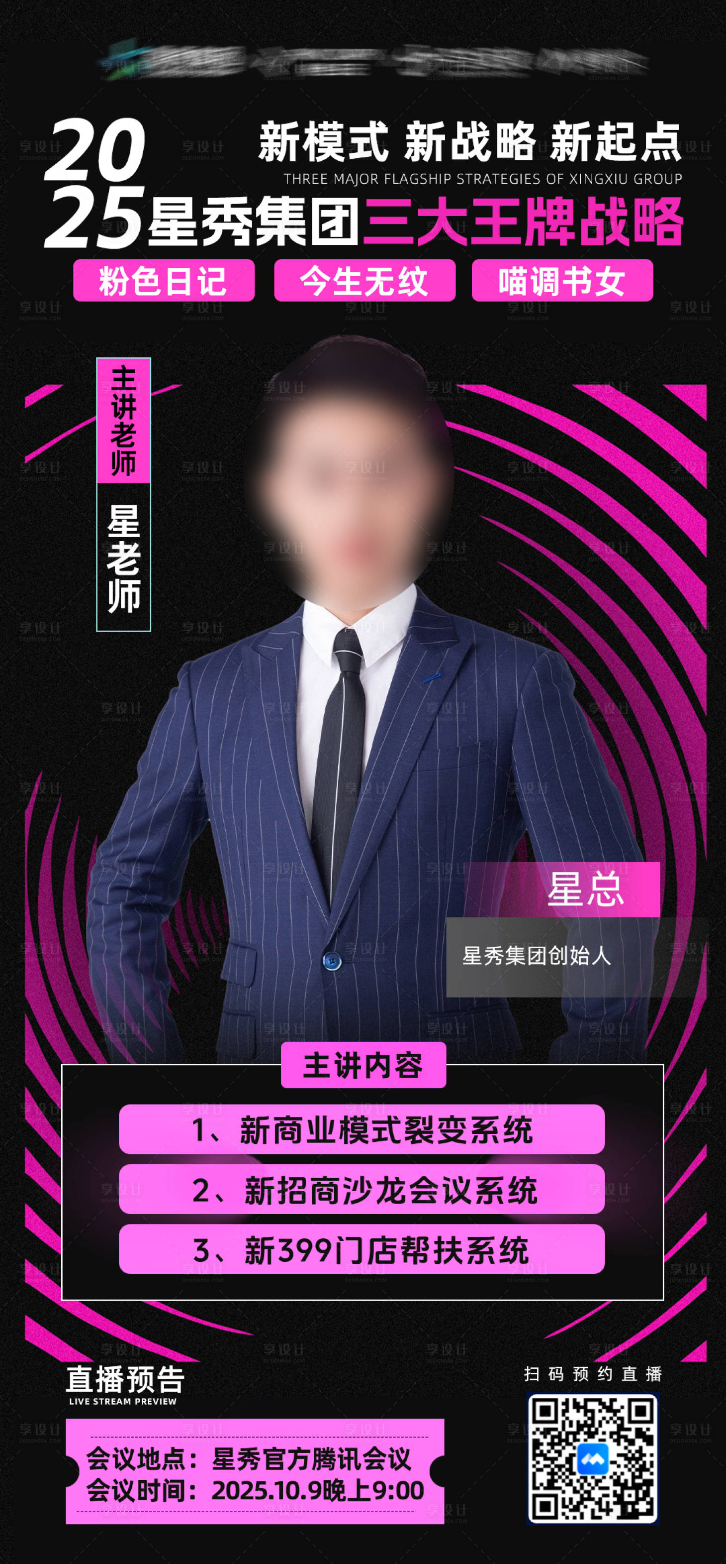 源文件下载【享设计】搜索编号：40860033411525444【直播预告海报】