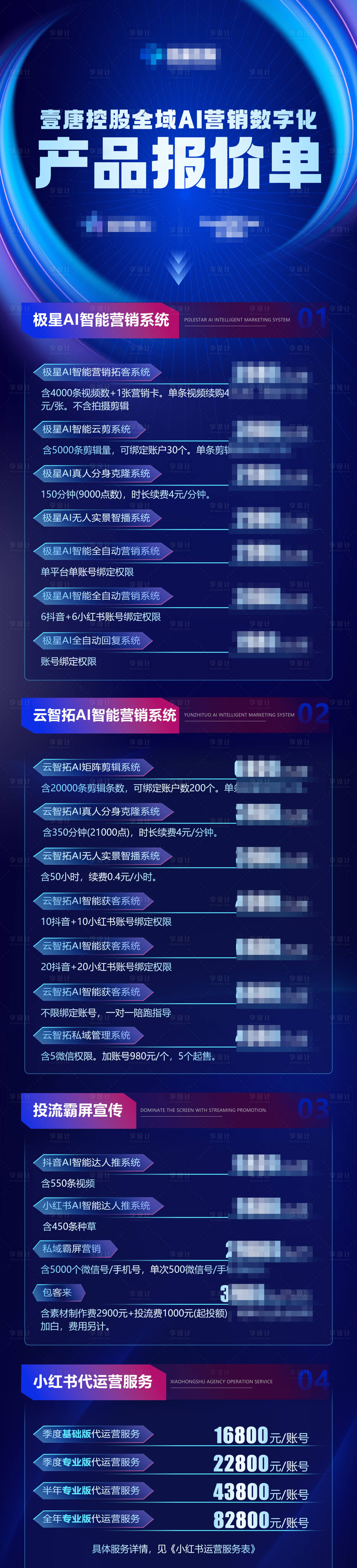 源文件下载【享设计】搜索编号：33280033738776251【产品报价单蓝色商务】