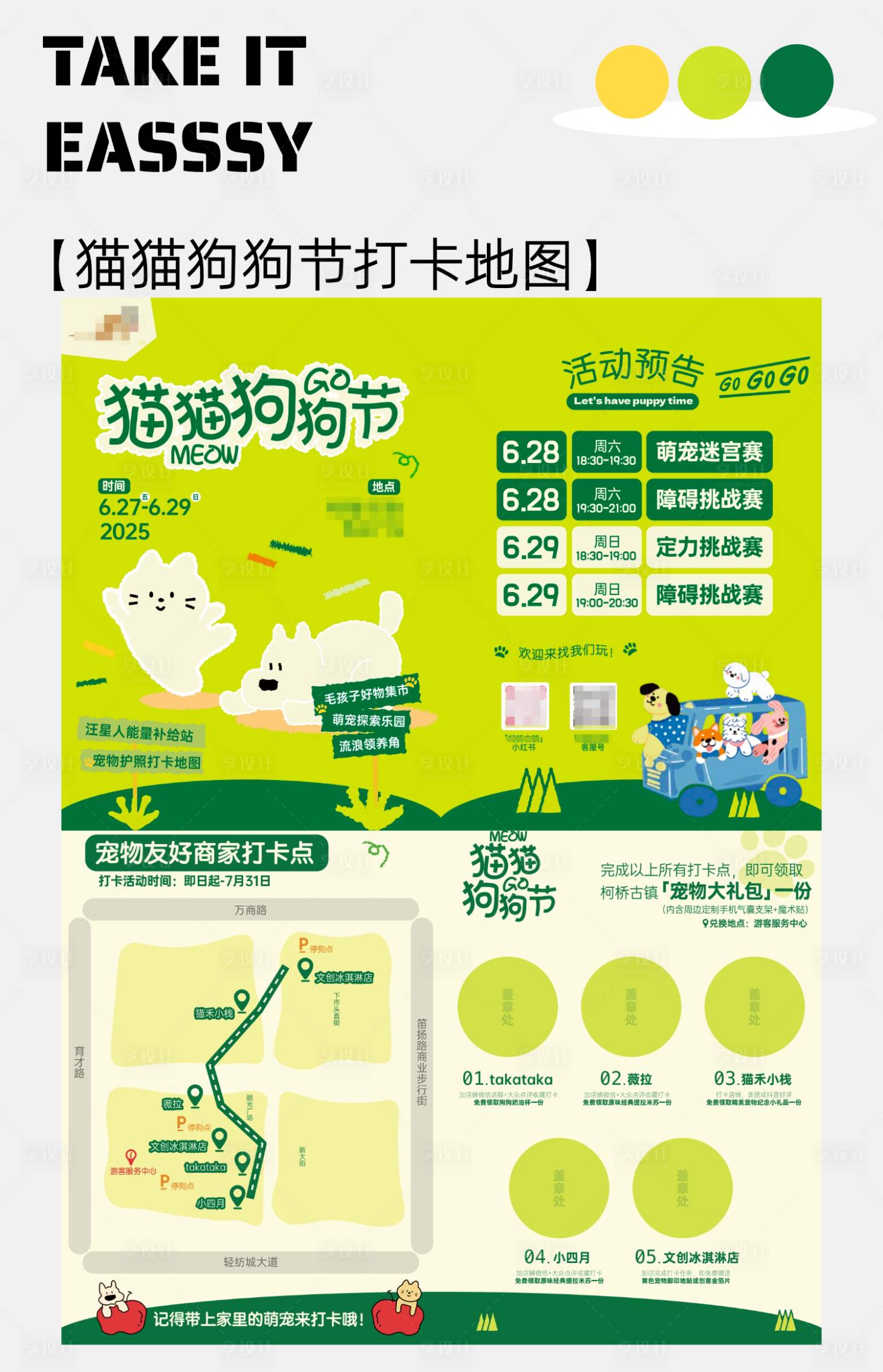 源文件下载【享设计】搜索编号：22640033479623092【宠物活动游园地图设计】