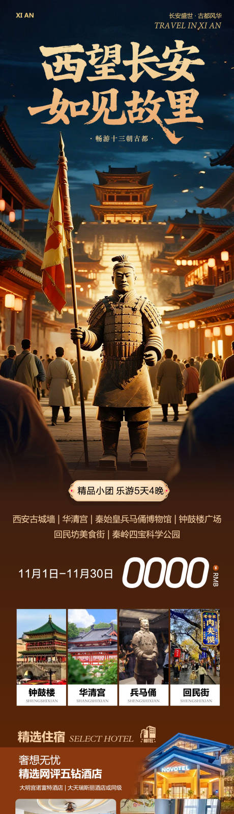 源文件下载【享设计】搜索编号：75000033798867117【陕西西安兵马俑长安长图海报】