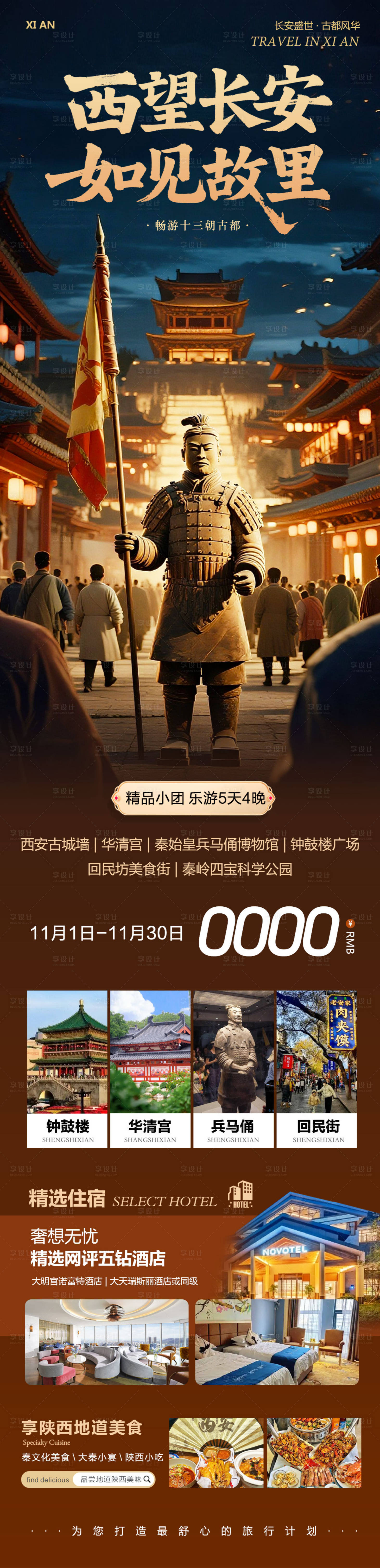 源文件下载【享设计】搜索编号：75000033798867117【陕西西安兵马俑长安长图海报】