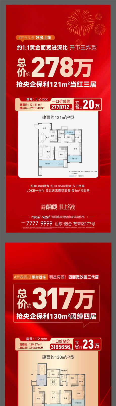 源文件下载【享设计】搜索编号：24880033731648531【地产热销户型特价房刷屏】