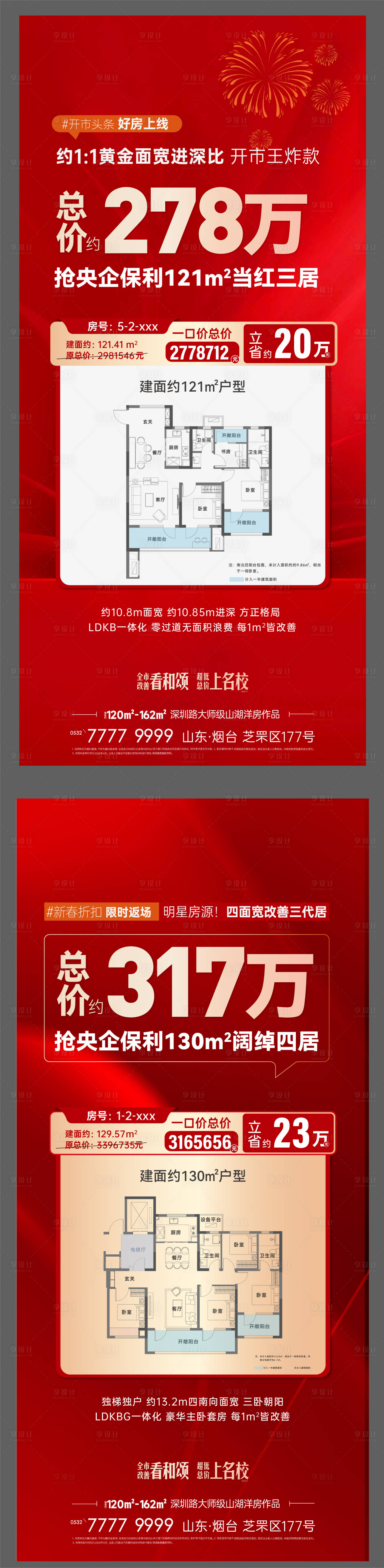 源文件下载【享设计】搜索编号：24880033731648531【地产热销户型特价房刷屏】