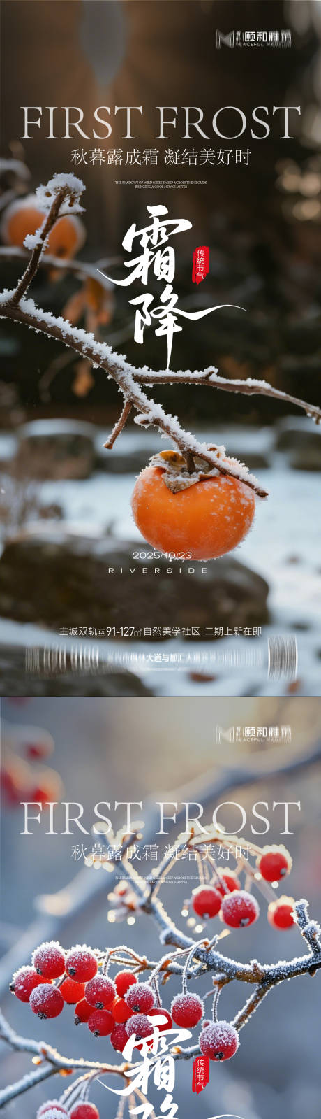 源文件下载【享设计】搜索编号：59950033548795934【2025霜降二十四节气】