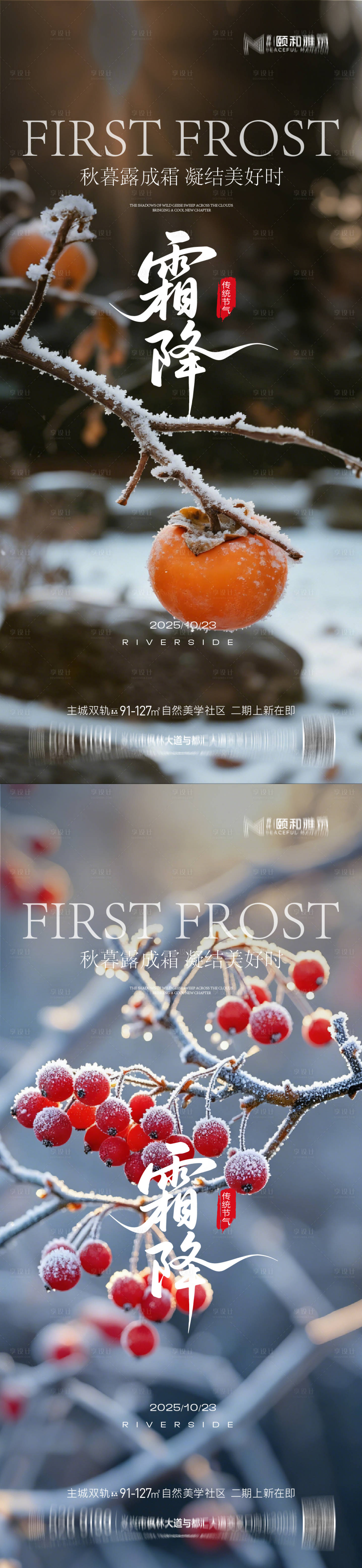 源文件下载【享设计】搜索编号：59950033548795934【2025霜降二十四节气】