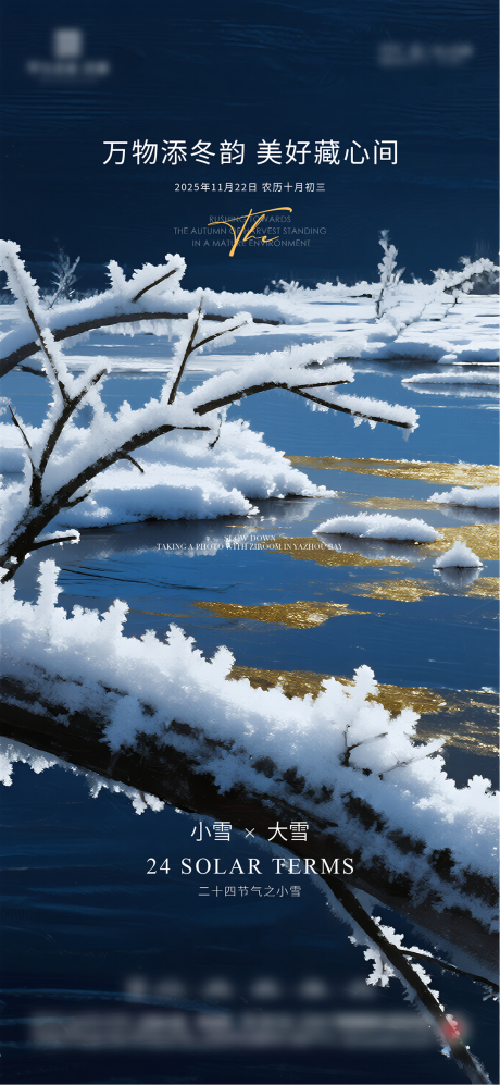 源文件下载【享设计】搜索编号：12900033720568486【立冬小雪大雪节气海报】