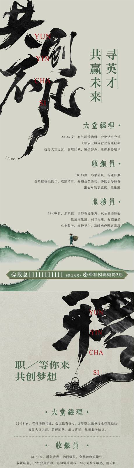 源文件下载【享设计】搜索编号：63410033757542643【茶馆招聘】