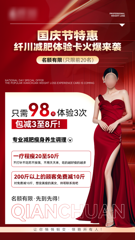 源文件下载【享设计】搜索编号：86140033588173070【高级红色减肥减重活动宣传海报】