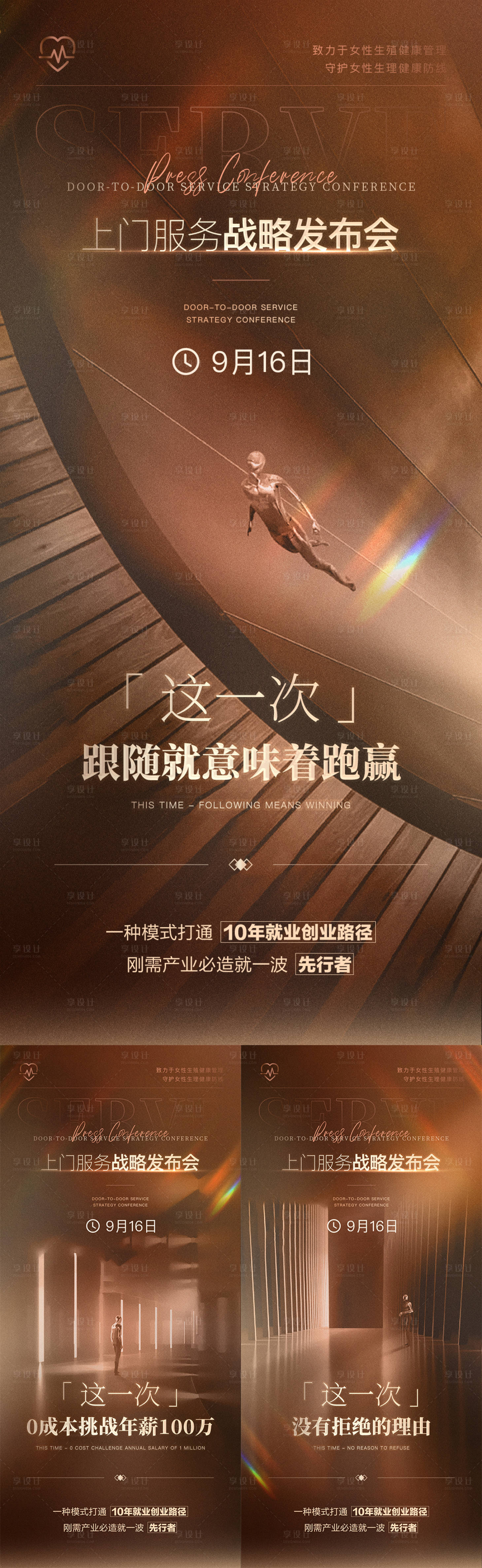 源文件下载【享设计】搜索编号：10690033437693837【上门服务战略发布会预热海报】