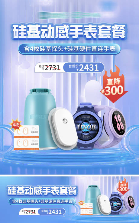 源文件下载【享设计】搜索编号：42690033433553838【医疗行业器械活动促销弹窗海报】