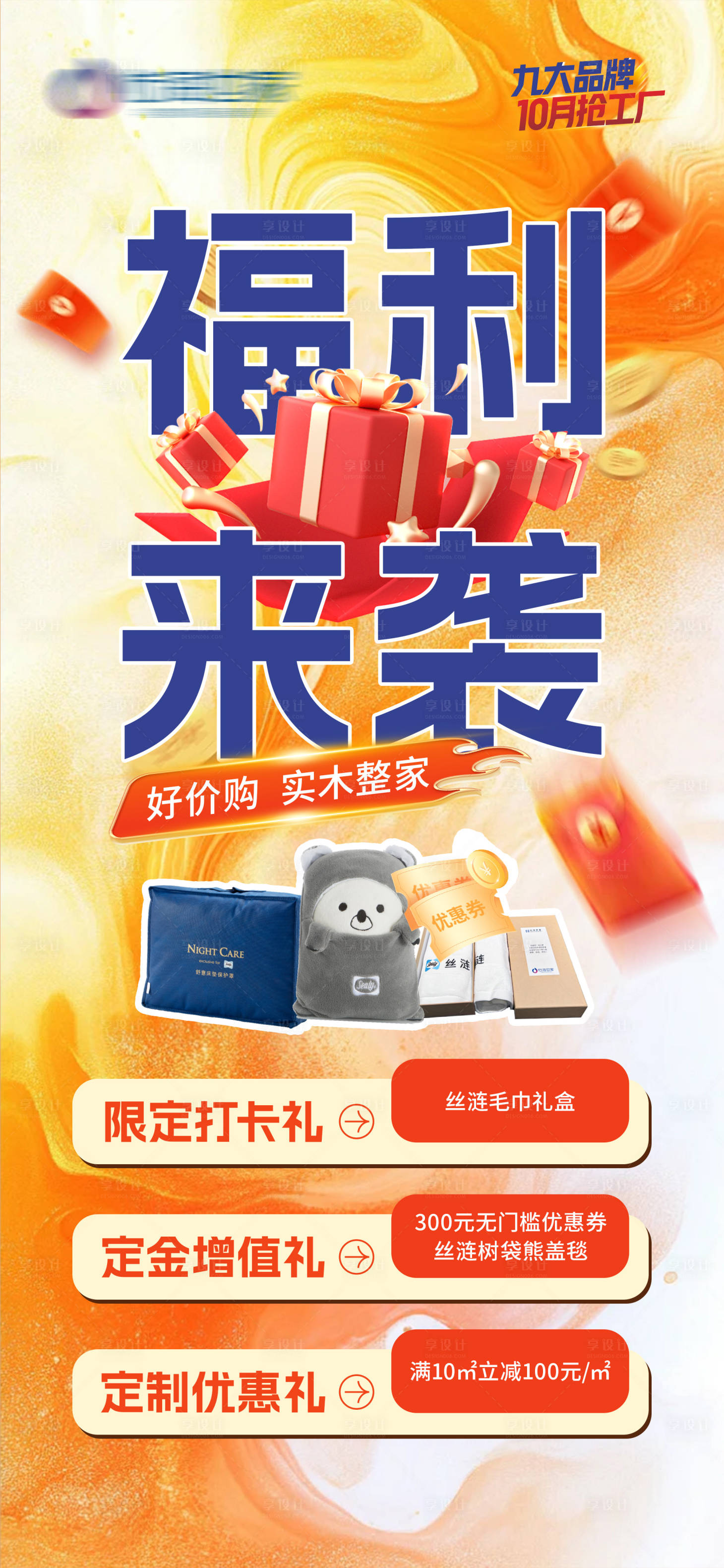 源文件下载【享设计】搜索编号：52750033799157381【福利来袭海报】