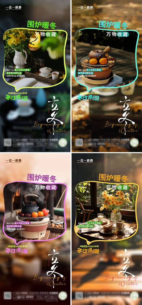 源文件下载【享设计】搜索编号：75840033747478104【地产立冬系列稿海报】