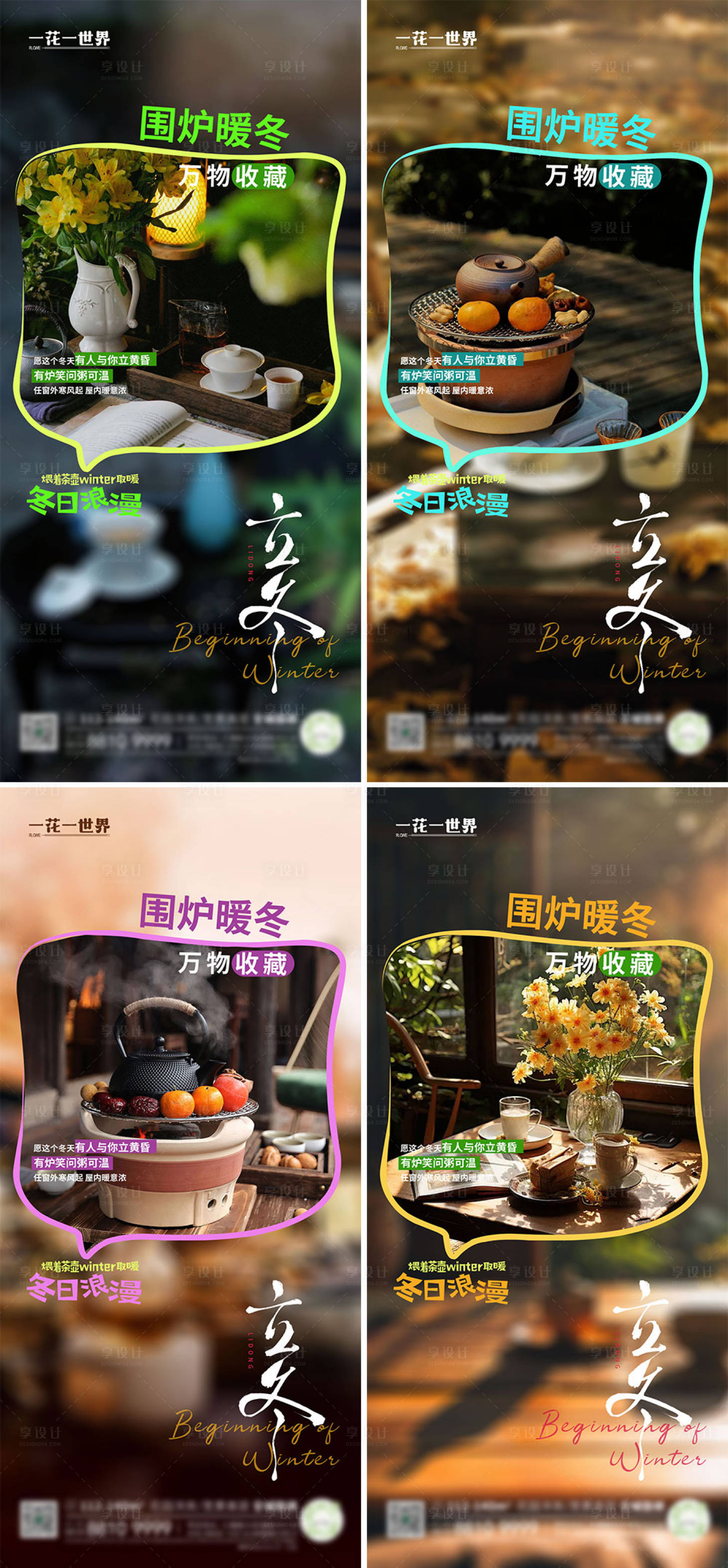 源文件下载【享设计】搜索编号：75840033747478104【地产立冬系列稿海报】