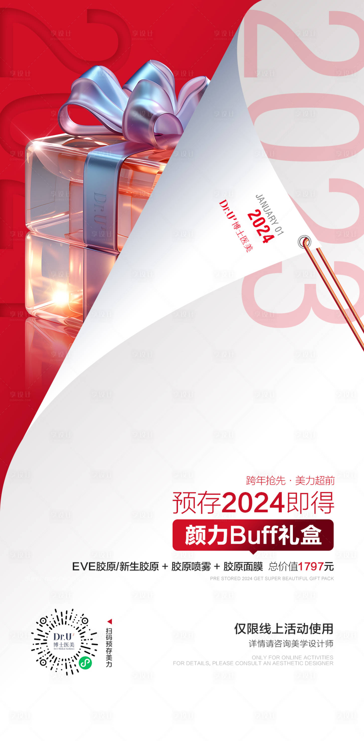 源文件下载【享设计】搜索编号：79950033456537037【新年预存礼红白质感微信朋友圈微信推广】