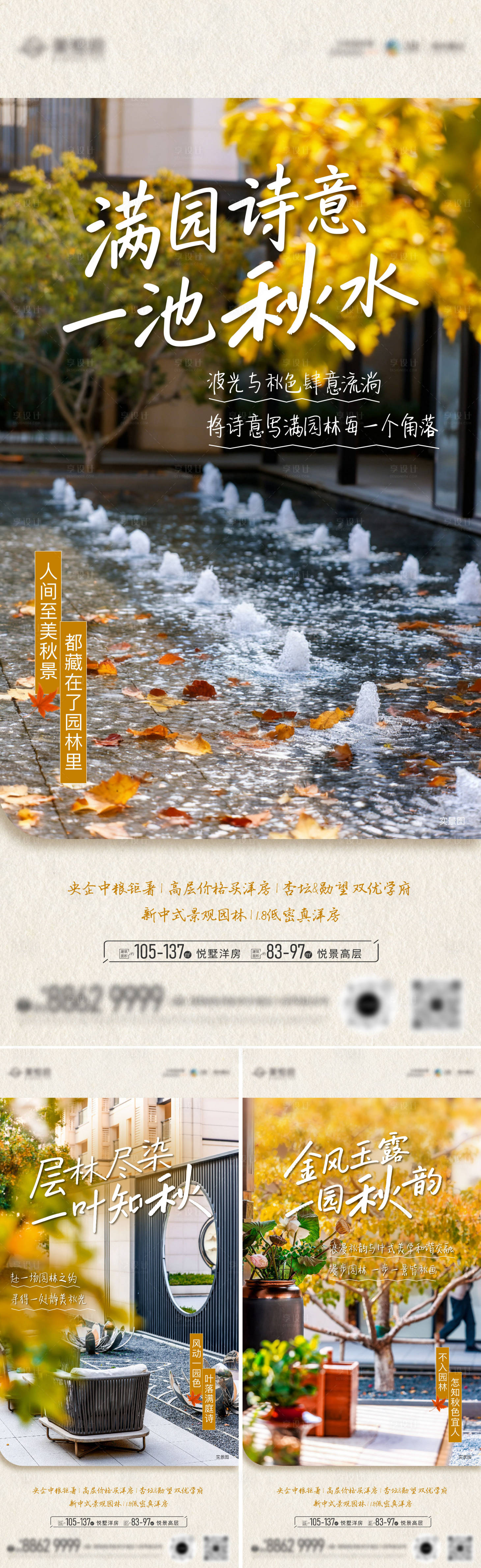 源文件下载【享设计】搜索编号：86970033660214350【地产园林价值点系列海报】