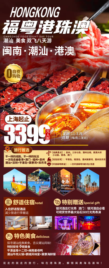 源文件下载【享设计】搜索编号：91500033765716175【福粤港澳海报】