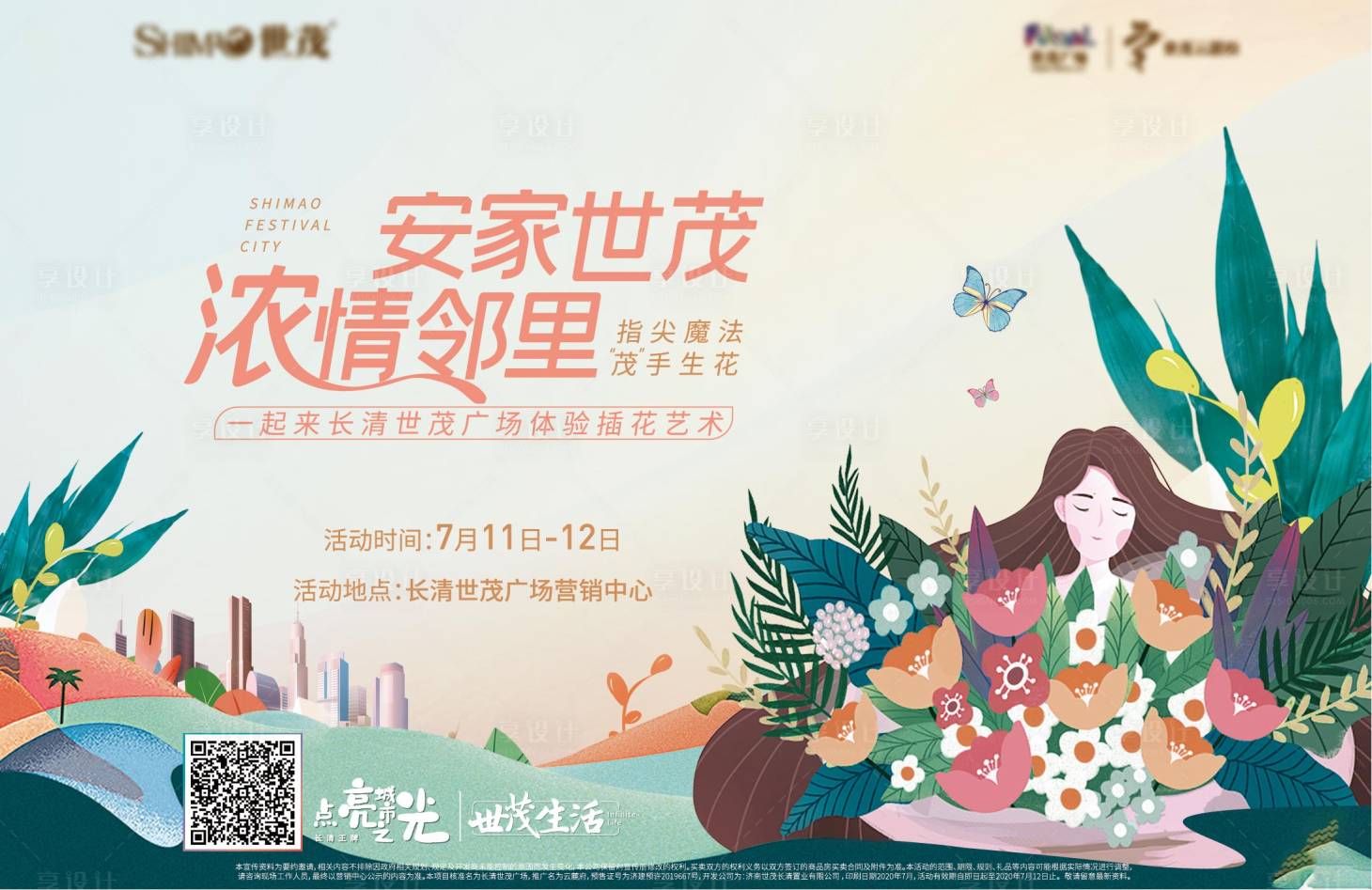 源文件下载【享设计】搜索编号：50170033782906260【地产插花活动KV】