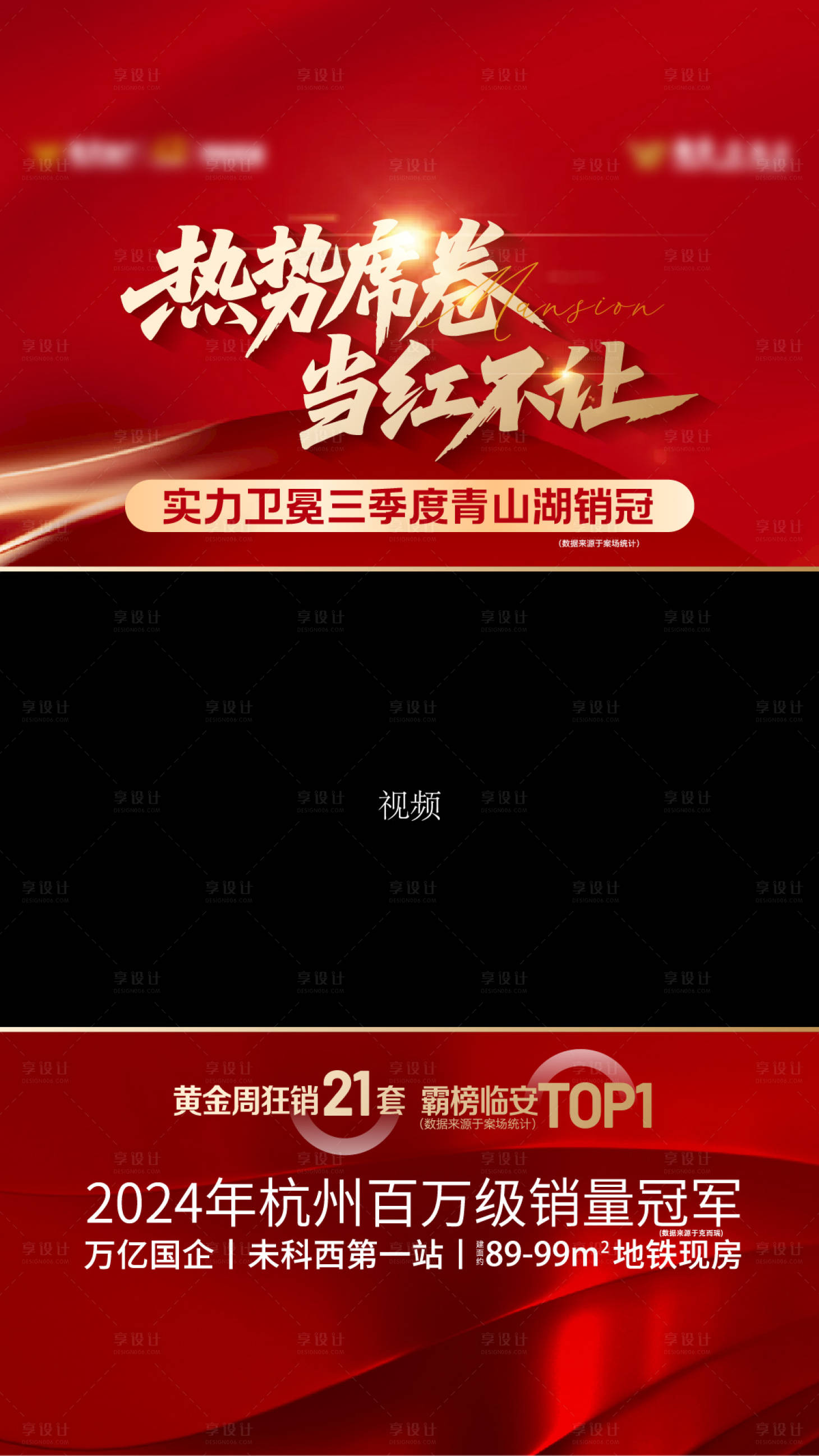 源文件下载【享设计】搜索编号：66950033492619418【地产热势当红视频框海报】