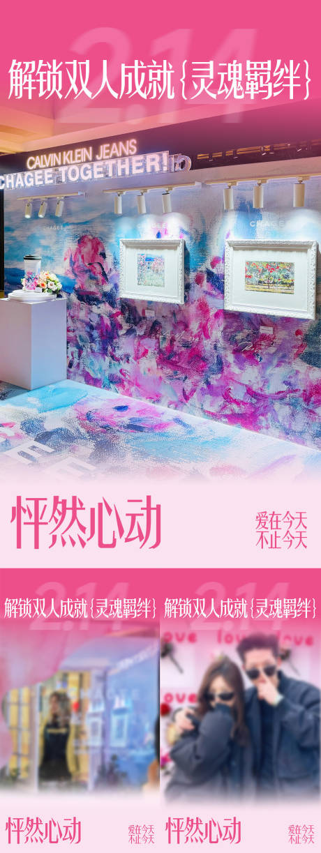 源文件下载【享设计】搜索编号：35390033715547600【商场情人节场景海报】