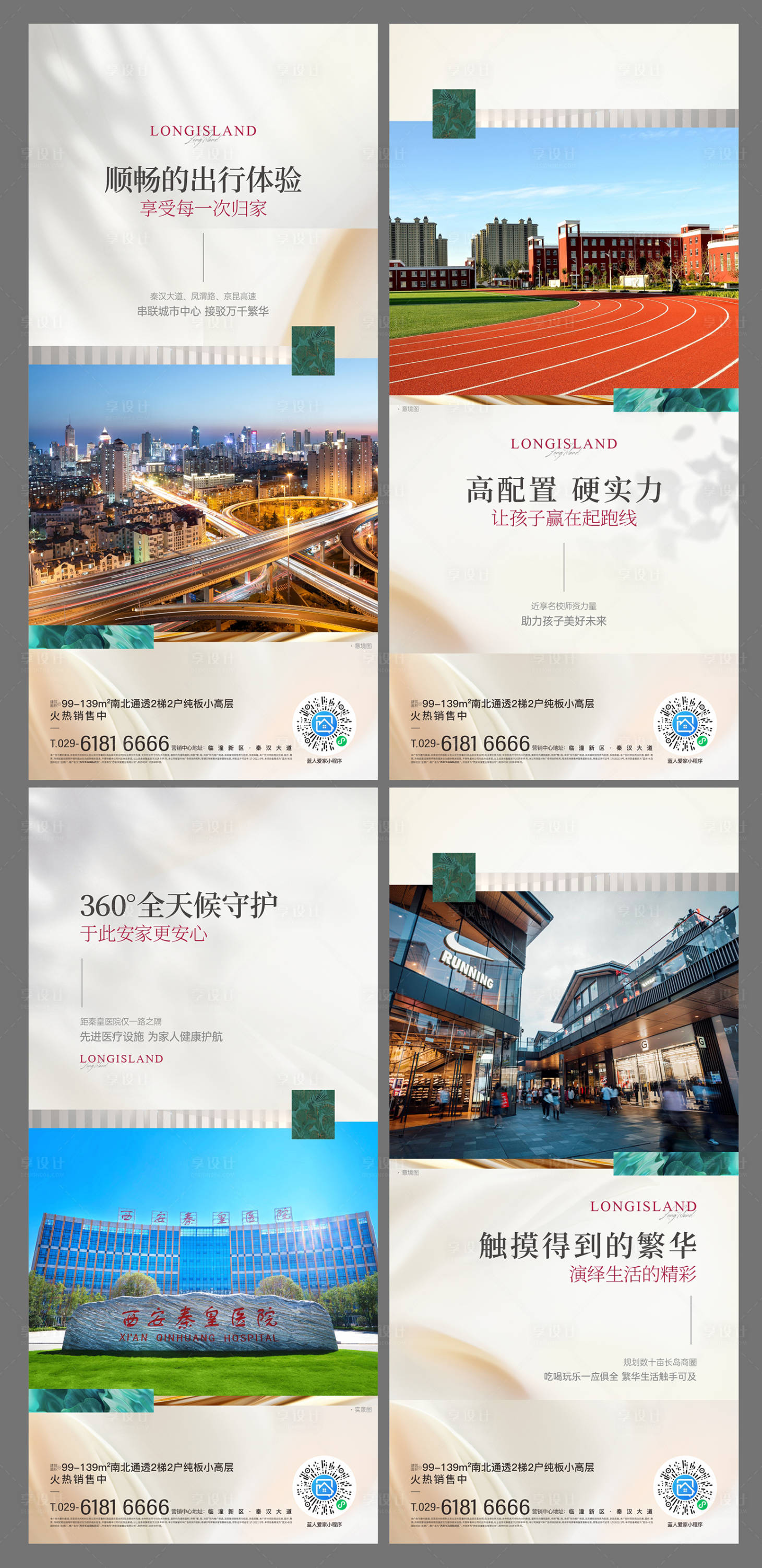 源文件下载【享设计】搜索编号：40290033483585036【生活配套系列价值点海报】