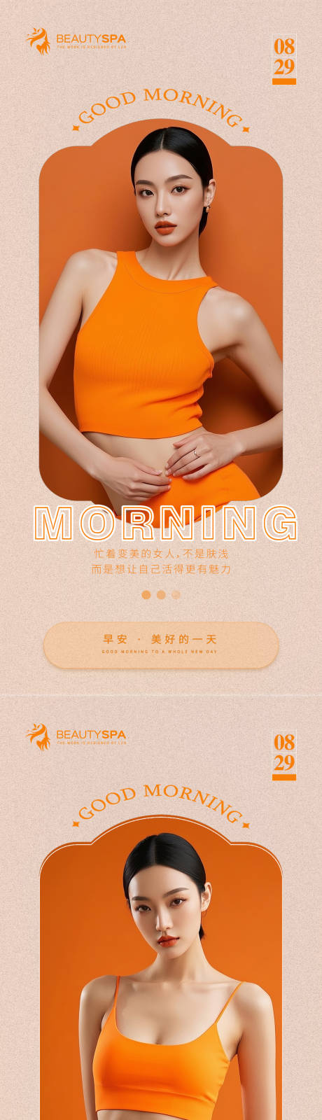 源文件下载【享设计】搜索编号：91260033467393611【医美早安日签海报】