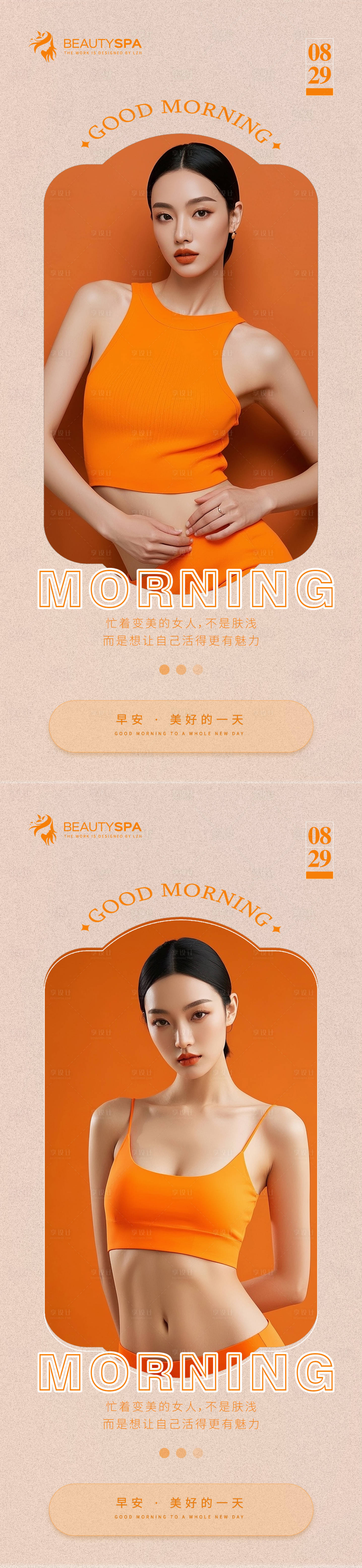 源文件下载【享设计】搜索编号：91260033467393611【医美早安日签海报】