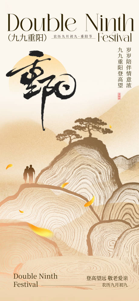 源文件下载【享设计】搜索编号：74490033737516475【重阳节海报】