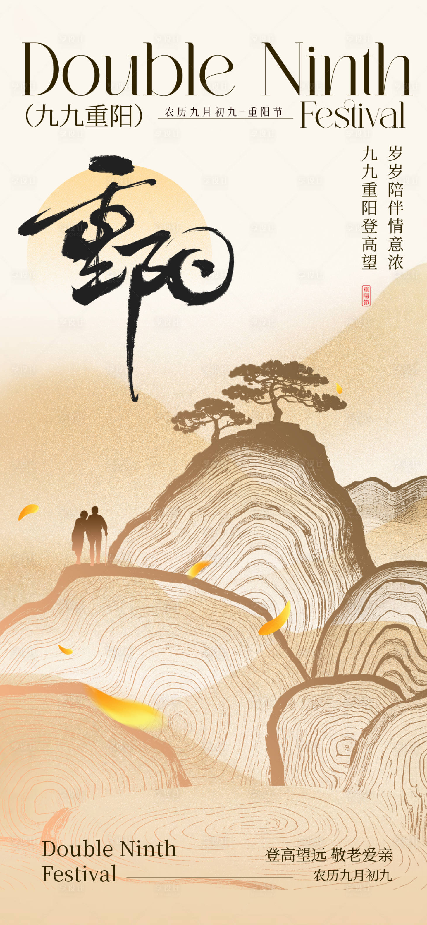 源文件下载【享设计】搜索编号：74490033737516475【重阳节海报】